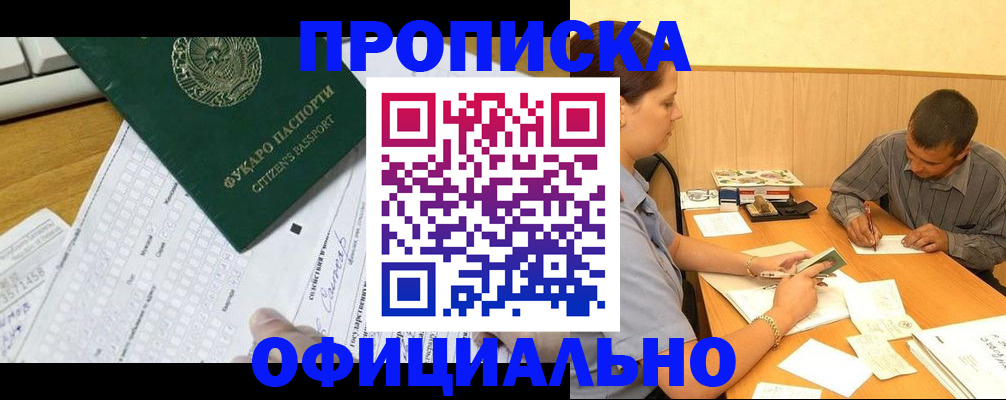 прописка штамп в Ивановской области