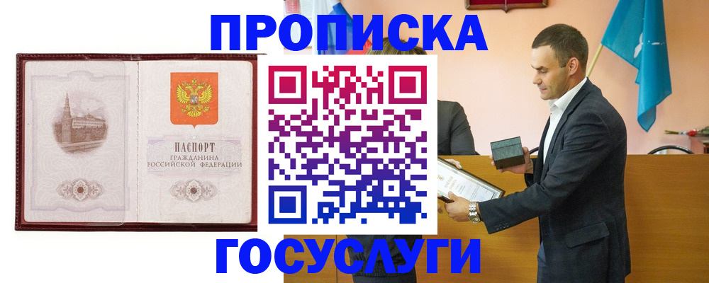 прописка в квартире в Ивановской области